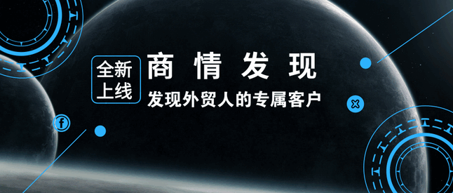 凯发K8,商情发现,tendata,一键搜索,外贸企业,外贸通,客户开发